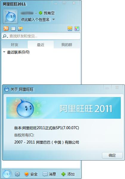 阿里旺旺卖家版和买家版一样吗图标