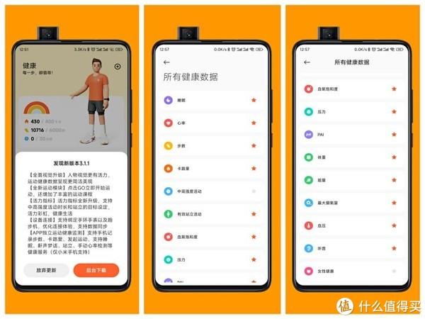 小米运动健康表盘怎么删除