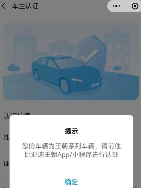 比亚迪车主认证只能认证一次吗图标