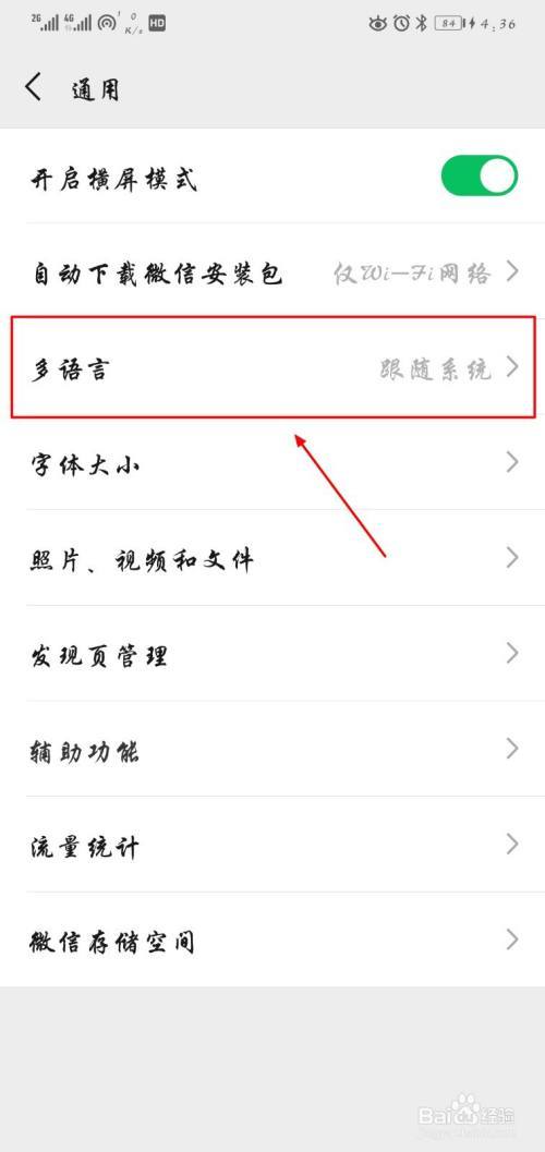 微信打字是繁体字怎么改图标