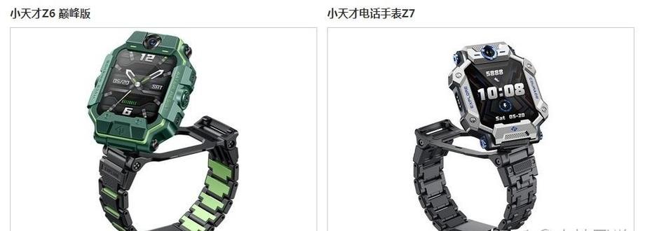 小天才z6巅峰版和z7对比