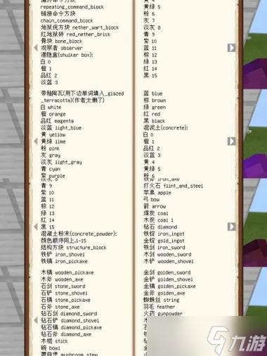 mc聊天框指令合集缩略图
