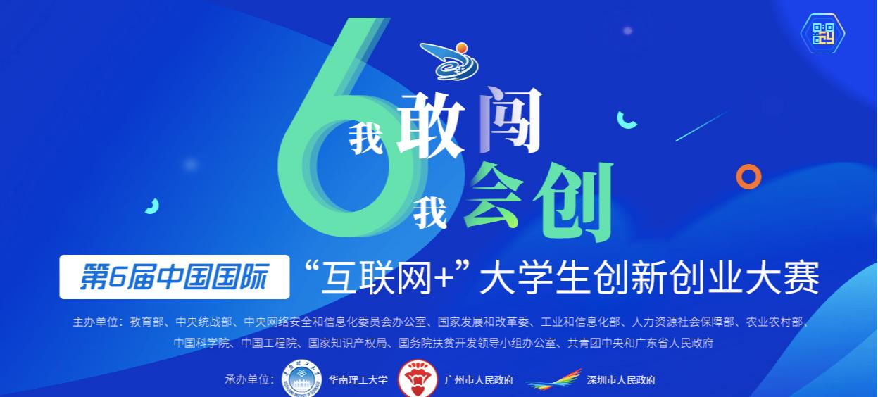 互联网+创新创业大赛官网