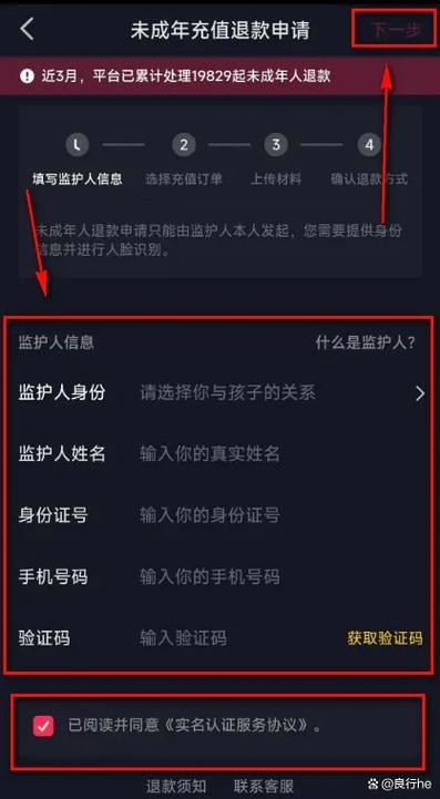 抖音申请退货退款注意事项缩略图