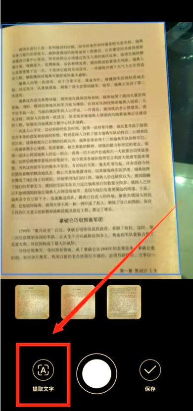 华为手机扫描电子档的步骤缩略图