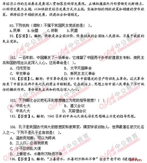 国考历年真题及答案pdf缩略图