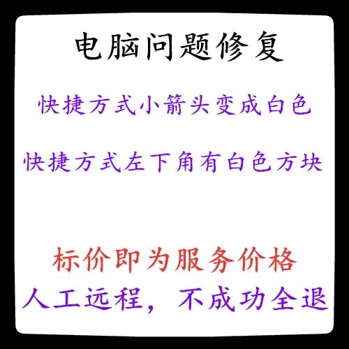 电脑桌面快捷方式图标白色方块图标