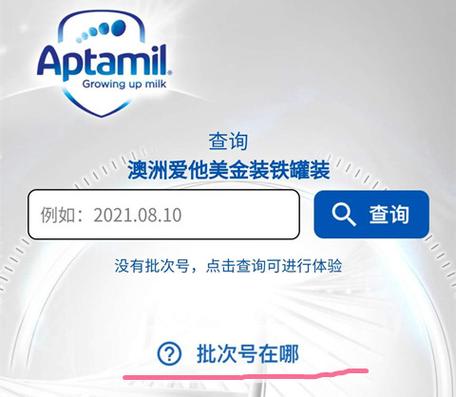 进口奶粉怎么查追溯码图标