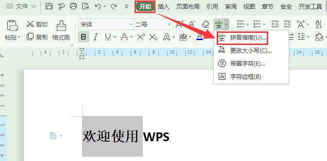 电脑wps怎么用语音输入文字图标