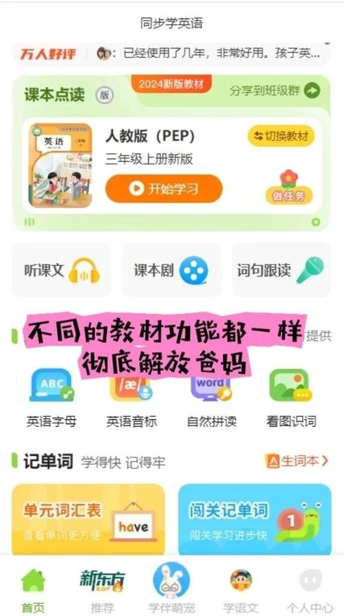 人教版初中英语课本免费点读小程序图标