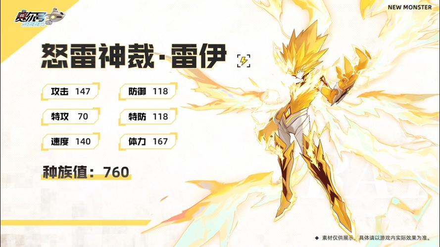 赛尔号手游雷伊性格