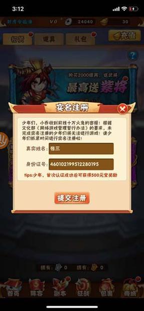 qq账号游戏实名认证显示成年后是不是缩略图