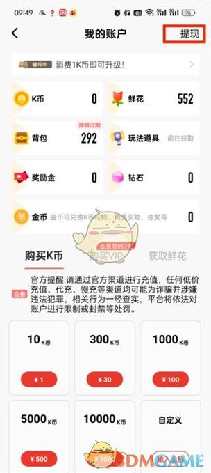 全民K歌兑换码怎么申请缩略图