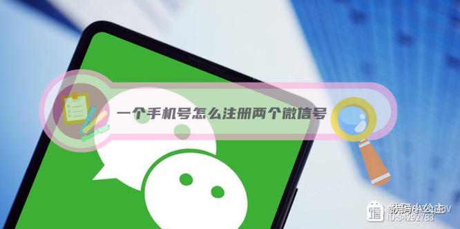 微信怎样申请第二个微信号缩略图