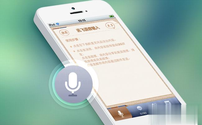 讯飞语音输入法离线电脑版V3.0.1727当图标