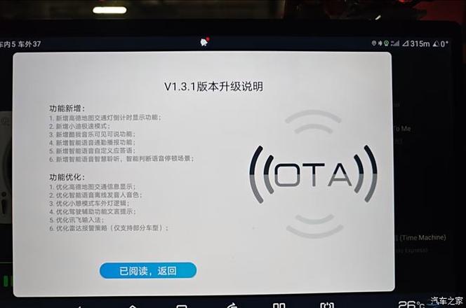 长安OTA升级公告图标