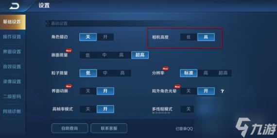 王者荣耀相机高度修改步骤缩略图