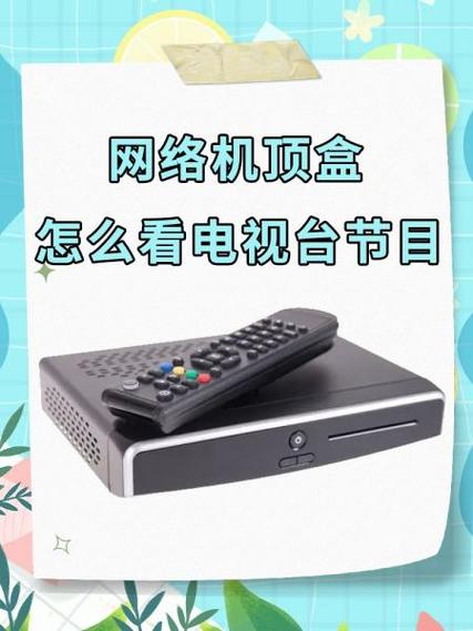 机顶盒怎么搜索电视台缩略图