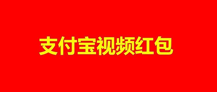 微视没有看视频领红包是怎么回事缩略图