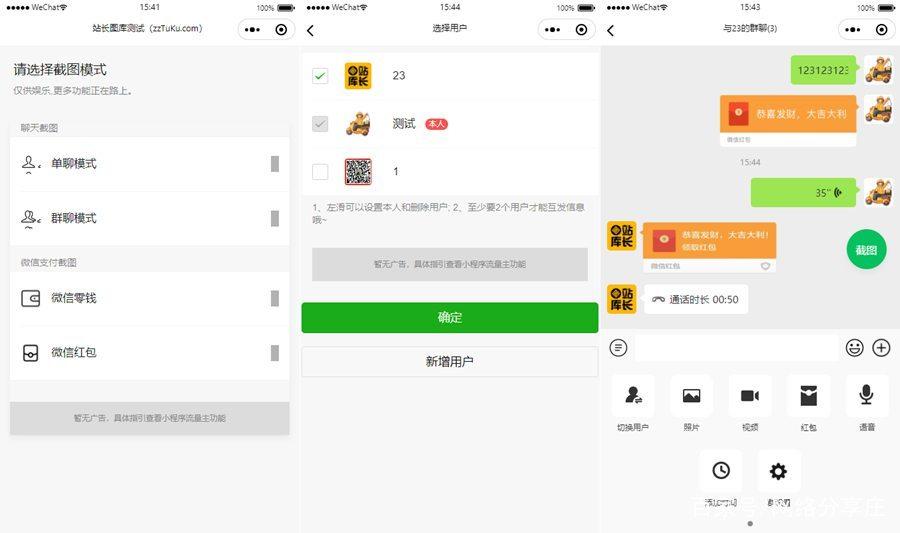 微信聊天记录生成器小程序