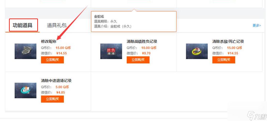 穿越火线手游改名卡在哪里买
