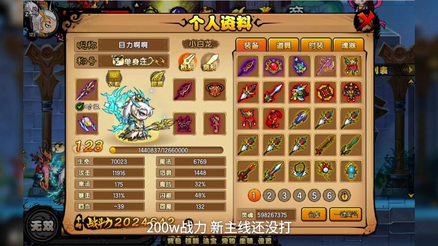 造梦西游4小白龙心法一游戏截图