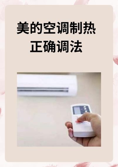 美的空调调试步骤缩略图