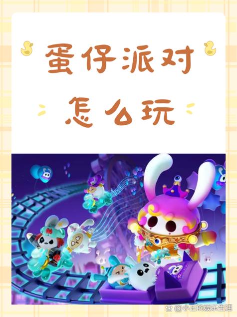 蛋仔派对哪里设置自己游戏时间图标