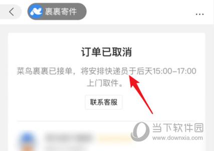 菜鸟裹裹待支付订单不支付会怎么样图标