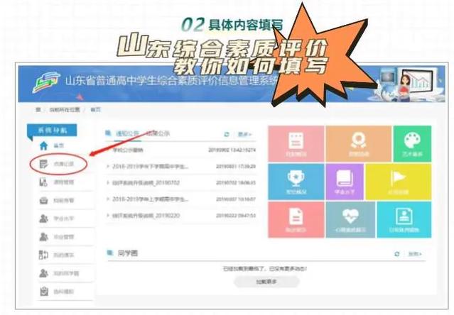 山东省临沂市综评入口
