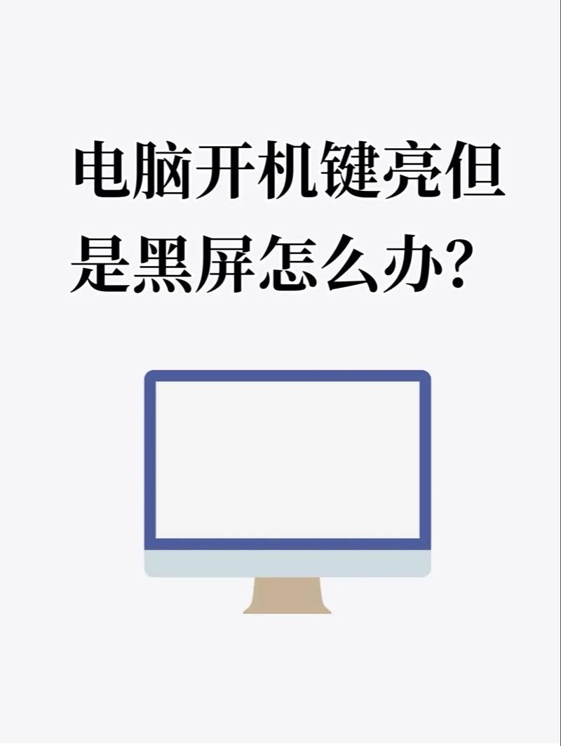 电脑显示屏黑屏按一下就亮了