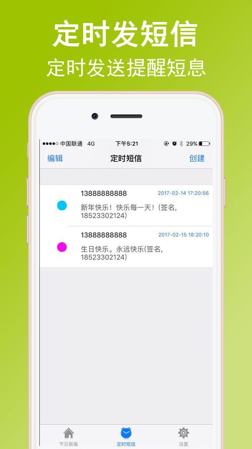 如何发送定时短信图标