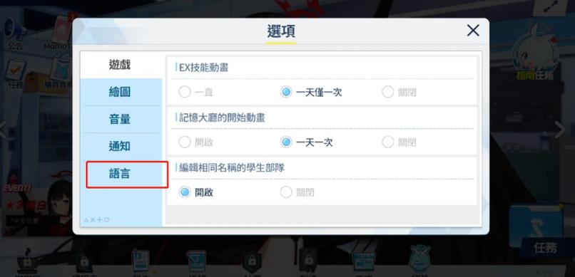 蔚蓝档案日服翻译器怎么下图标