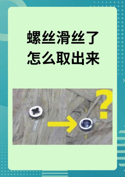 螺丝滑丝了怎么拧下来