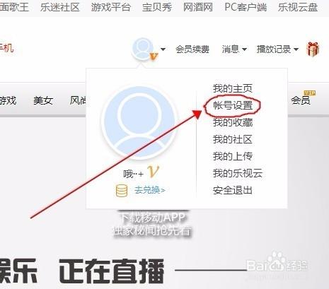 乐视会员自动续费怎么取消自动续费