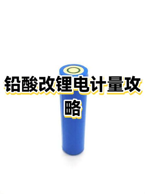 铅酸改锂电最简单方法缩略图
