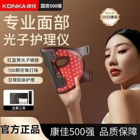 光子美容仪面罩真的有效吗