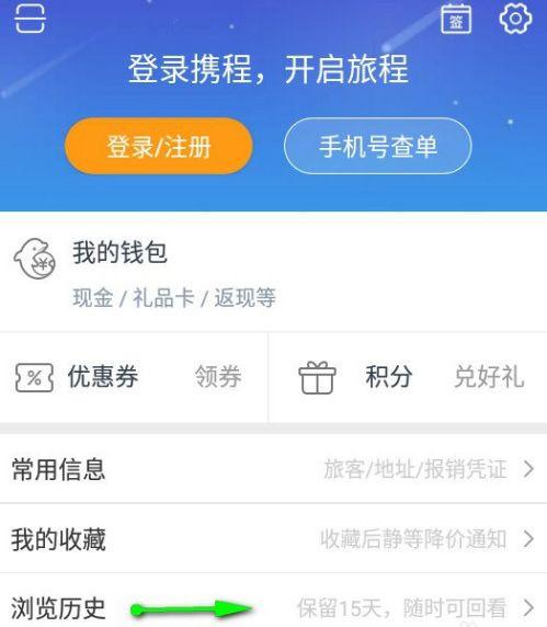 携程预订的酒店记录怎么删除