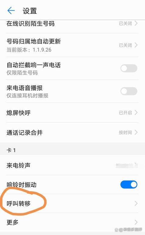 华为手机怎么取消呼叫转移