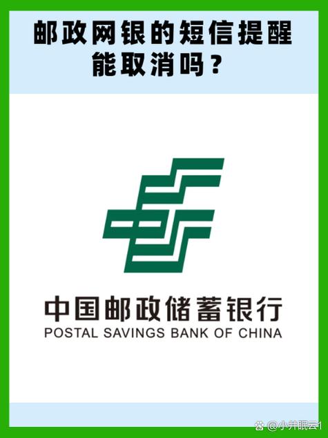 邮政储蓄短信通知费用30元怎么取消缩略图
