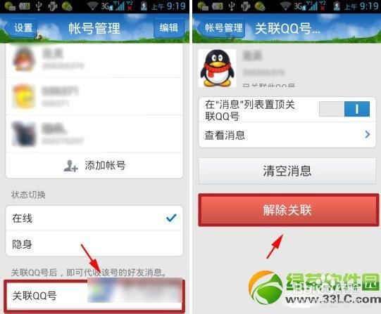 qq账号关联解除方法缩略图
