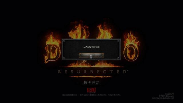 暗黑破坏神2重制版怎么不连接战网图标