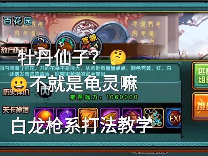 造梦西游4白龙枪系技能加点及觉醒