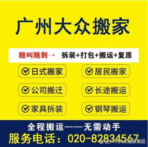 广州搬家公司哪家最便宜服务态度好缩略图