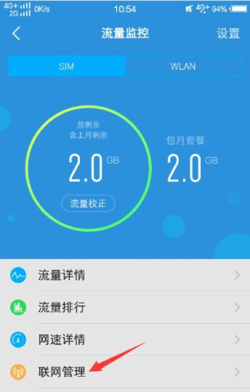 手机管家流量管理在哪游戏截图