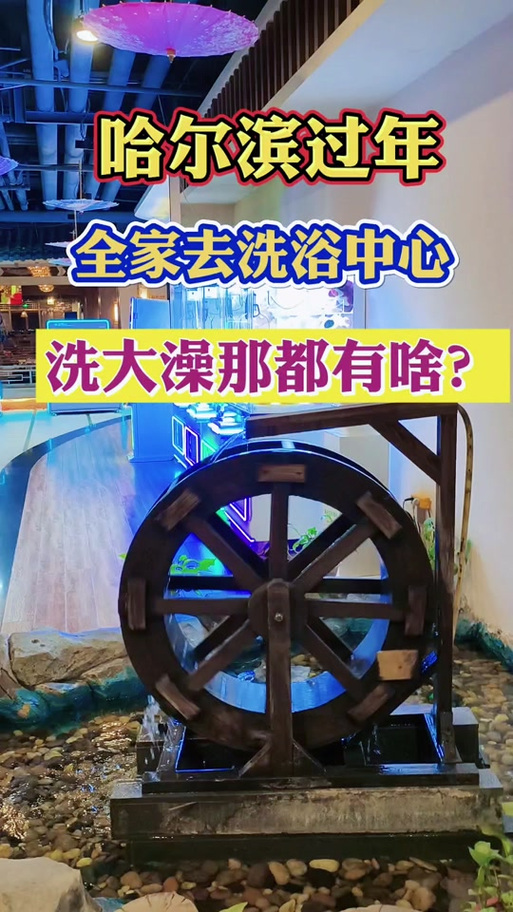 木兰浴池和奋斗浴池哪个好缩略图