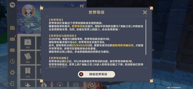 原神世界等级相差几级可以加入图标