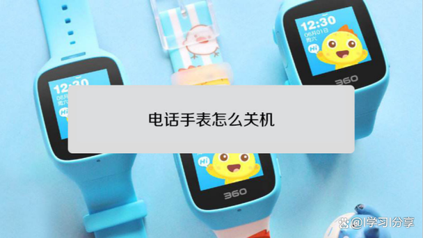 小天才电话手表怎么设置关机时间