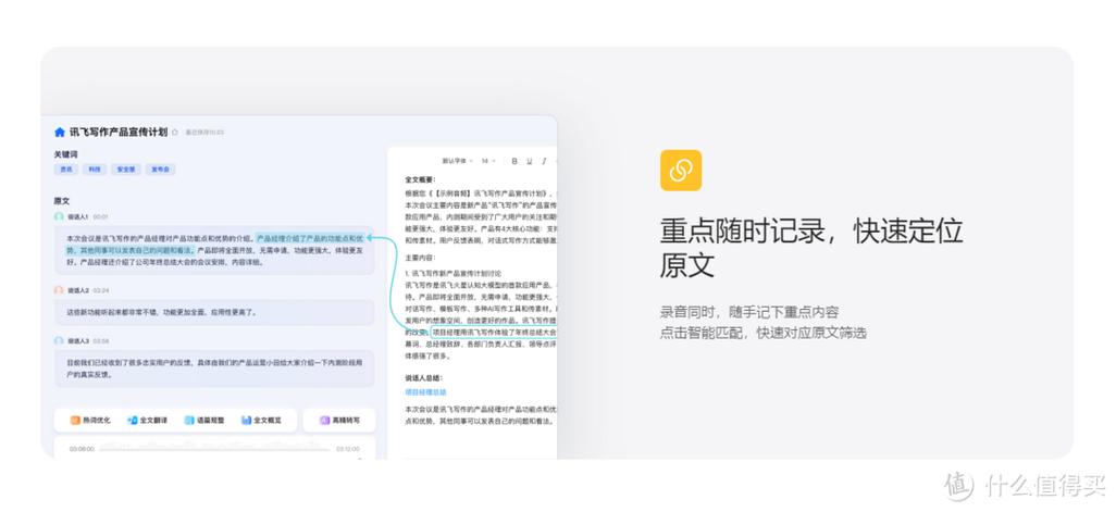 讯飞输入法电脑版语音转文字图标