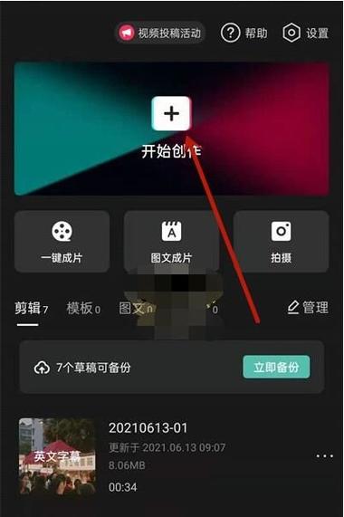 剪映中英文字幕怎么设置缩略图